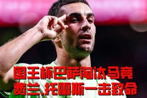 德罗巴重返赛场，持续失利首场状态出色，巴塞罗那观众沸腾！